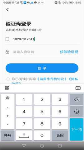 蓝犀牛司机端[图2]