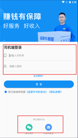 蓝犀牛司机端截图1