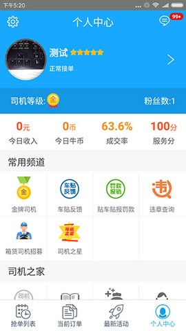 蓝犀牛司机端截图2