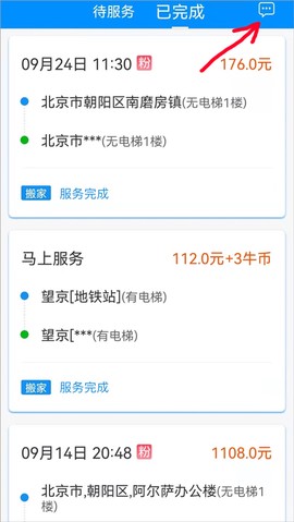 蓝犀牛司机端截图3