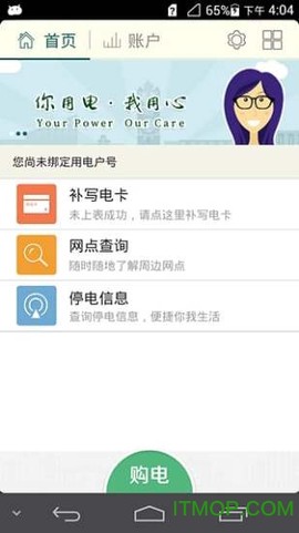 陕西买电宝截图2