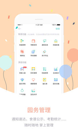 爱维宝贝园长截图3
