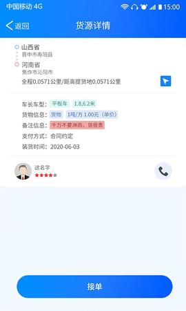 天天智慧运输[图1]
