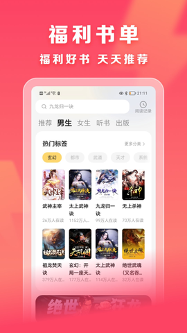 速读小说截图1