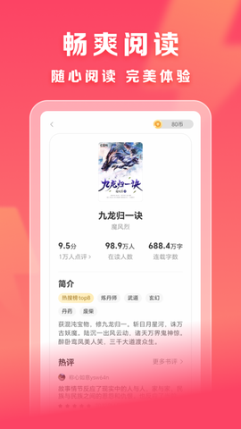 速读小说截图3