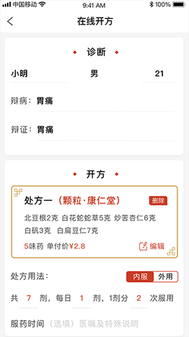 北京好中医截图2
