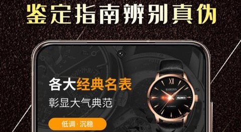 手表鉴定[图1]