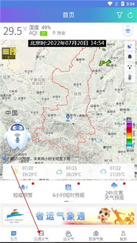 陕西气象[图1]