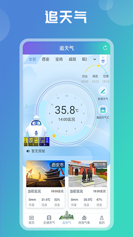 陕西气象截图1