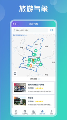 陕西气象截图2