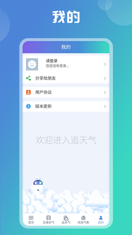 陕西气象截图3