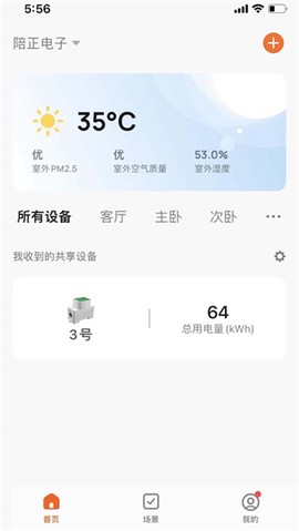 培正智联截图1