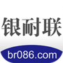 银耐联