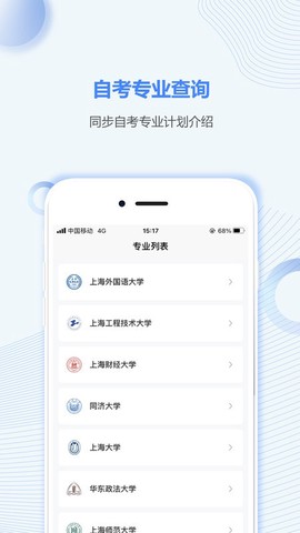 上海自考之家截图3