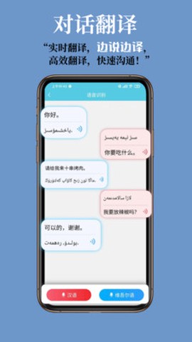 维汉翻译通截图1