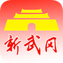 新武冈