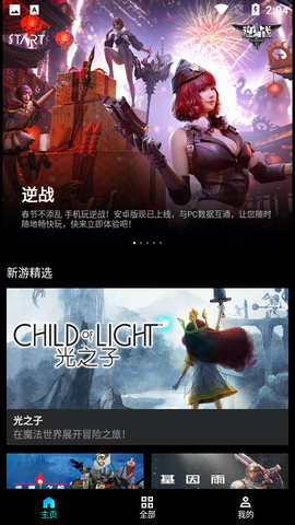 腾讯START云游戏截图1