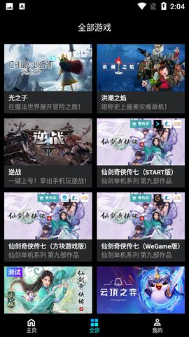 腾讯START云游戏截图2