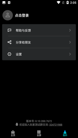 腾讯START云游戏截图3