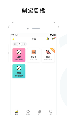 小目标打卡助手[图1]