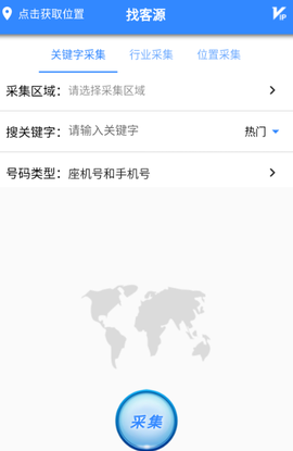 找客源帮手截图1