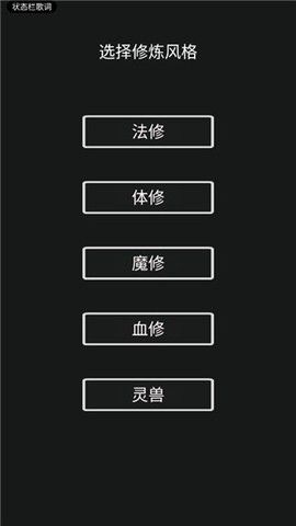 影子修仙模拟器截图2