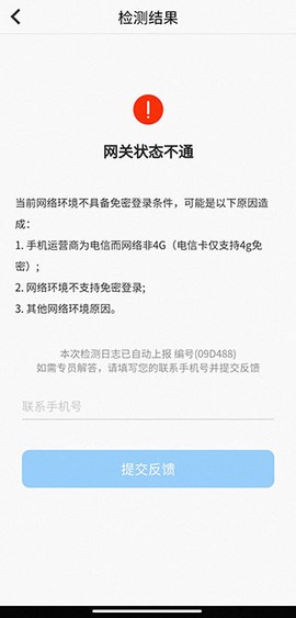 天翼看家[图4]