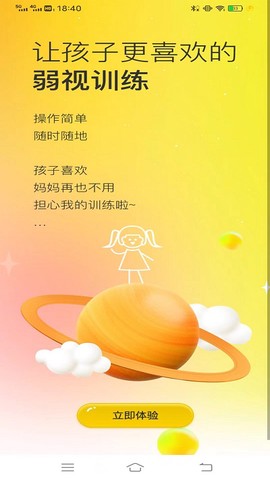 弱视增视助手截图2