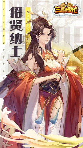 三国很忙(战天下)截图3