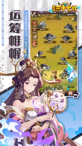 兵法三十七计截图2