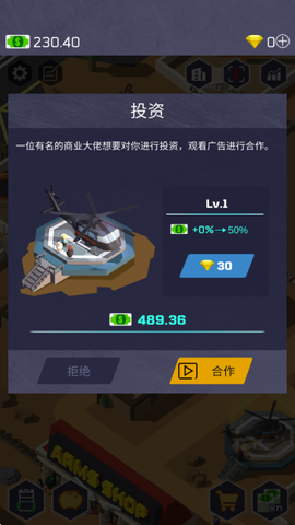 放置军火大亨截图3