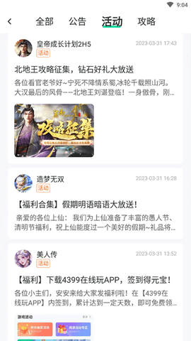 4399在线玩[图3]