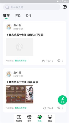 4399在线玩截图3