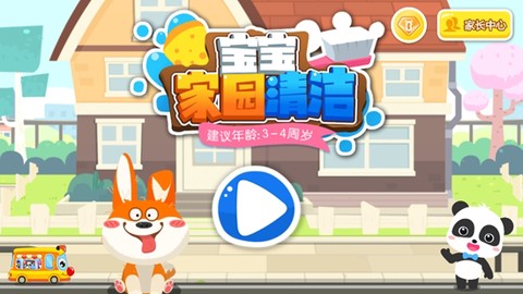 宝宝家园清洁[图1]