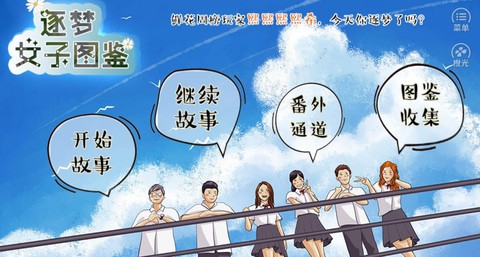 逐梦女子图鉴-木神尤溪截图1