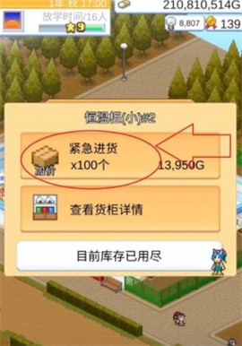 便利店开业日记截图2
