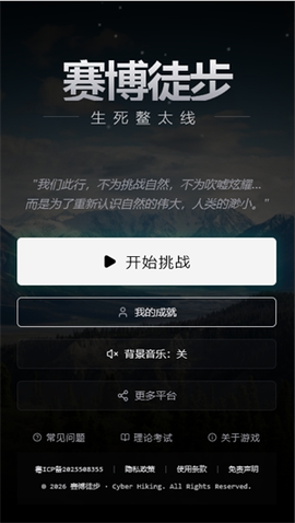 赛博徒步生死鳌太线截图3