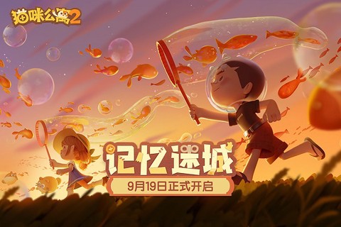 猫咪公寓2截图2