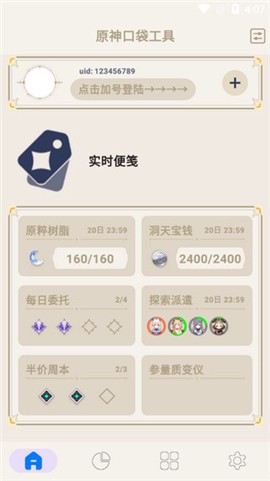原神口袋工具[图1]