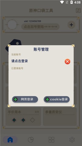 原神口袋工具[图2]