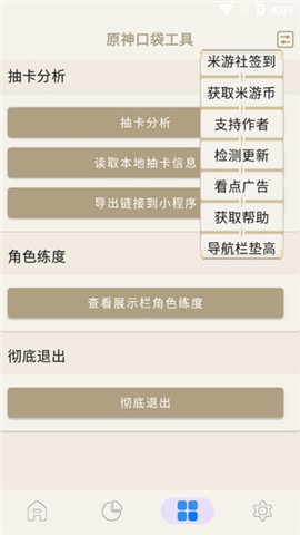 原神口袋工具[图5]