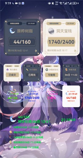 原神口袋工具[图6]