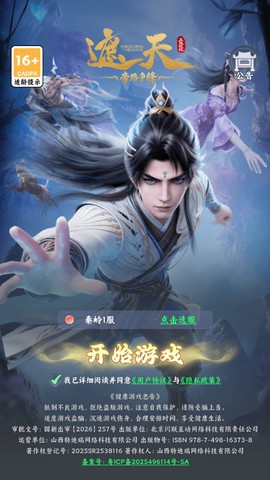 遮天：帝路争锋截图1