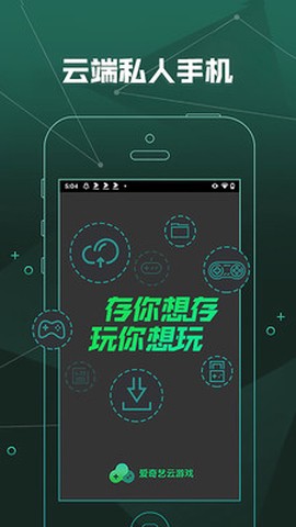 爱奇艺云游戏截图1