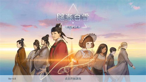 阳春白雪[图1]