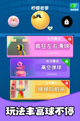 疯狂的球球合集截图1