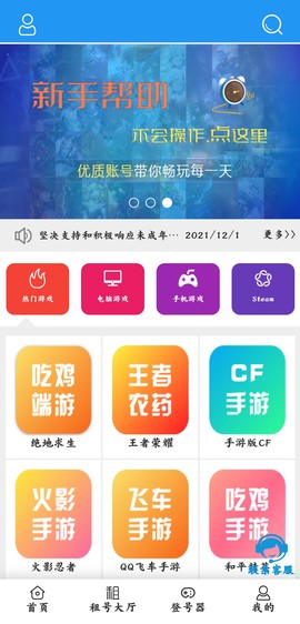 租号玩咖截图3