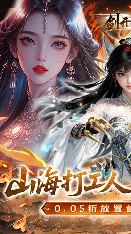 剑开仙门截图1