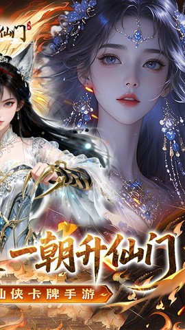剑开仙门截图2