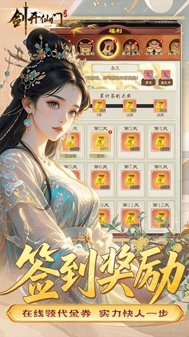 剑开仙门截图3